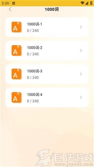 超会记单词app下载最新版本