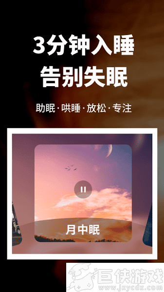 睡眠健康管家app下载