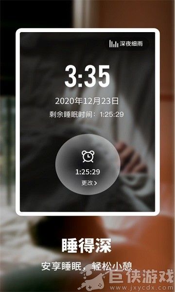 睡眠健康管家安卓版下载