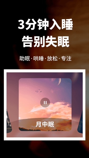 睡眠健康管家app下载