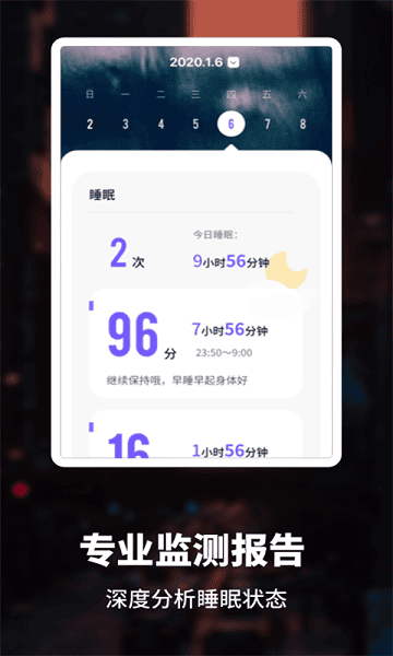 睡眠健康管家app下载