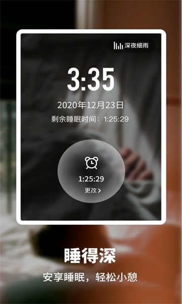 睡眠健康管家app下载
