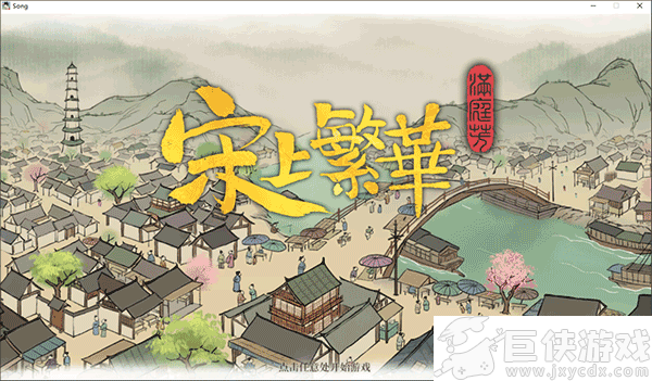 满庭芳宋上繁华手游下载