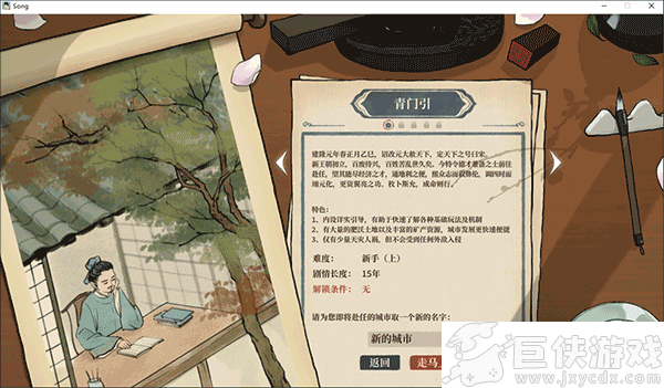 满庭芳宋上繁华手游下载