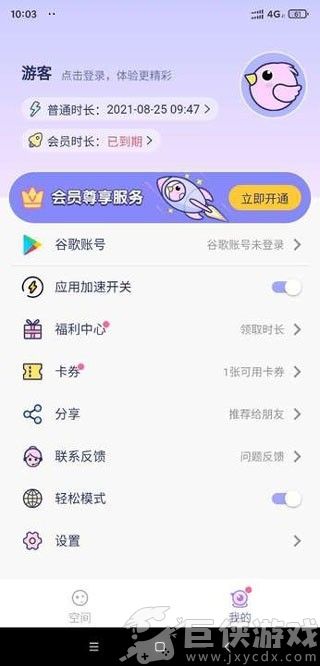咕咕空间紫色版下载