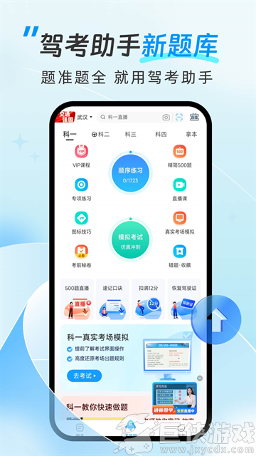 驾考助手app下载