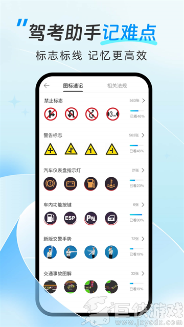 驾考助手app下载