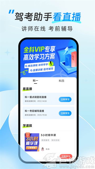 驾考助手科目四下载