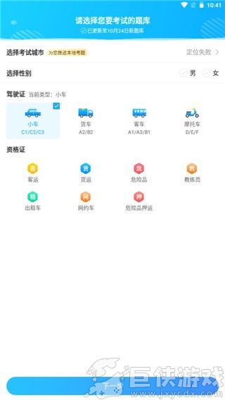 驾考助手app下载