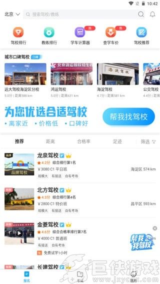 驾考助手app下载