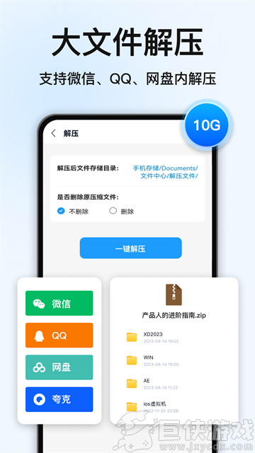 RAR解压大师最新版