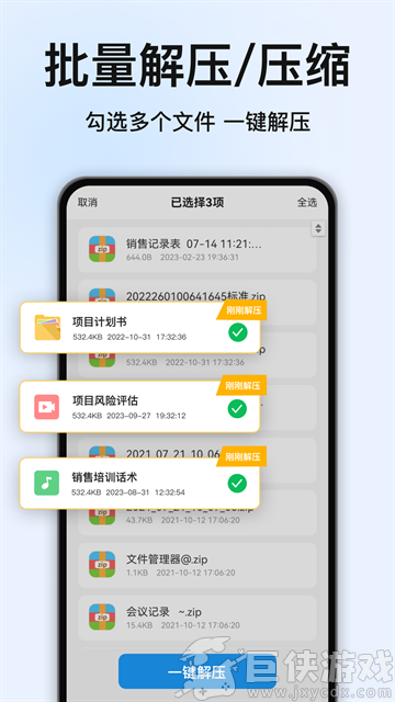 RAR解压大师最新版