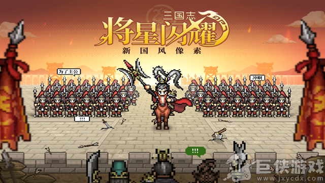 三国志将星闪耀最新版本
