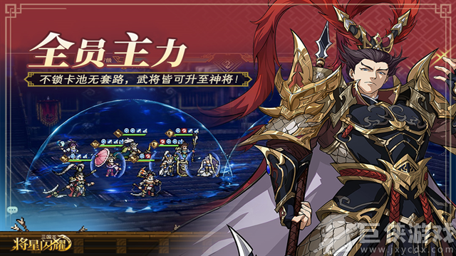 三国志将星闪耀最新版本