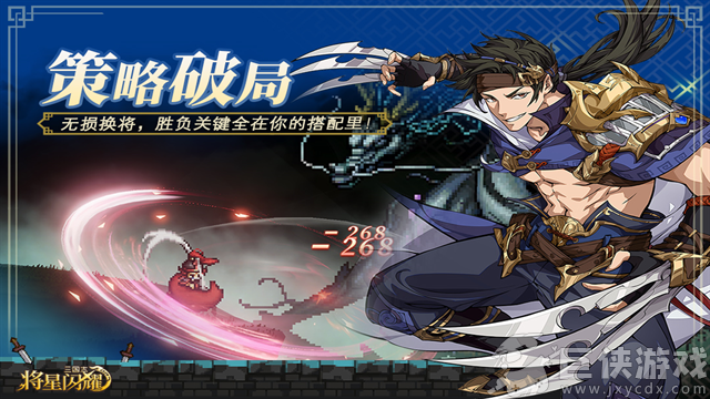 三国志将星闪耀安卓版