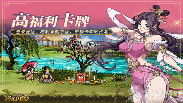 三国志将星闪耀官方正版