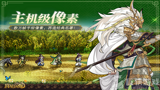 三国志将星闪耀安卓版