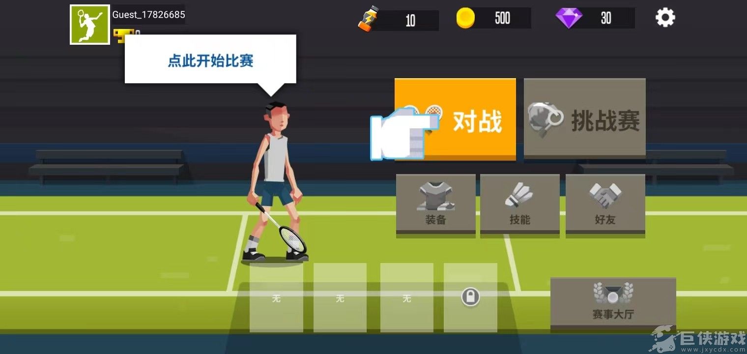 羽毛球高高手无限金币钻石版