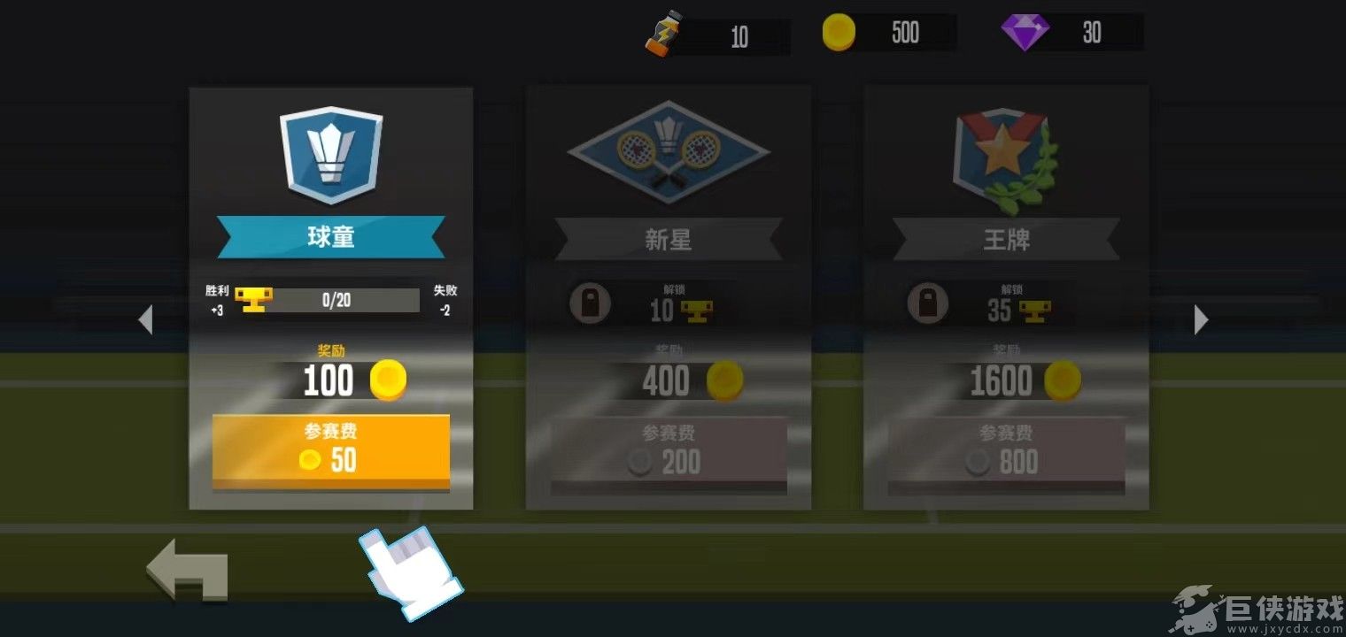 羽毛球高高手无限金币钻石版