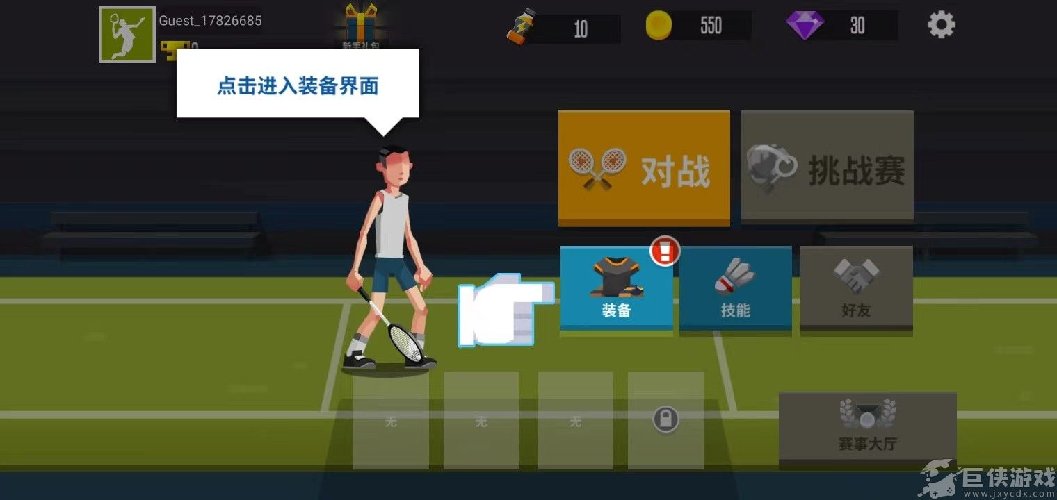 羽毛球高高手无限金币钻石版