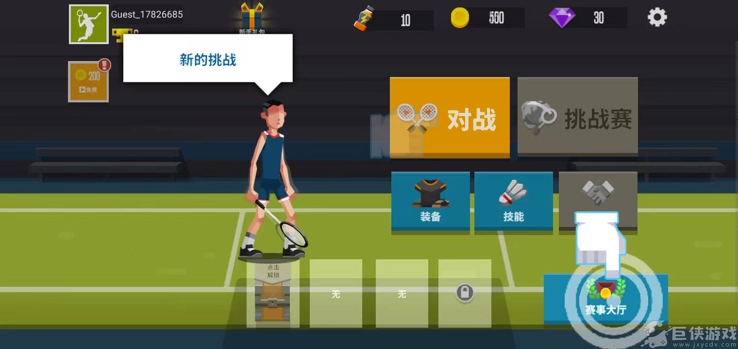 羽毛球高高手无限金币钻石版