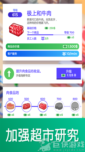 闲置超市大亨无限钻石版