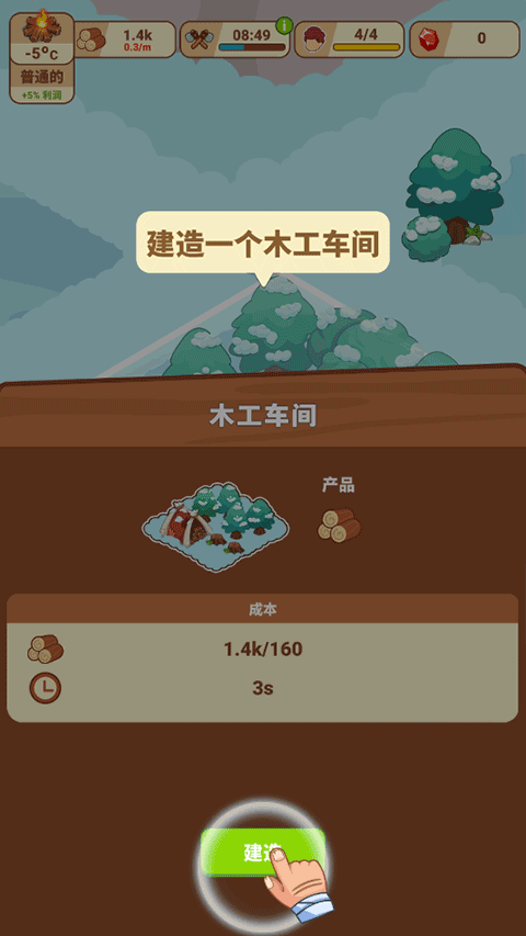 冰河时代生存大亨无限资源