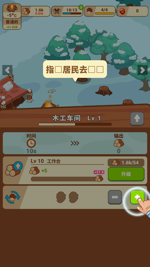 冰河时代生存大亨无限资源