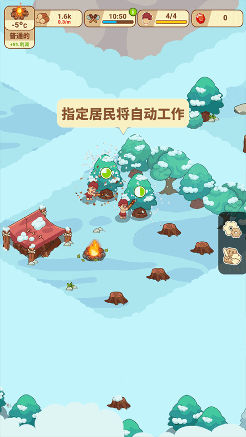 冰河时代生存大亨无限资源