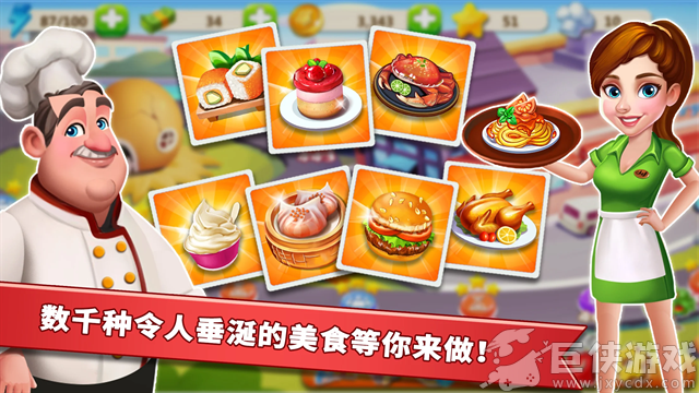 明星大厨2官方正版