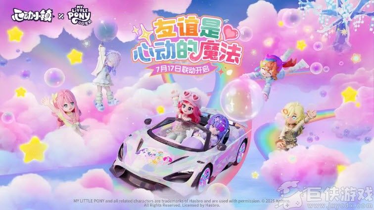 心动小镇手游
