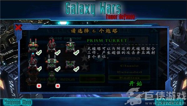 星际防御战无限金币