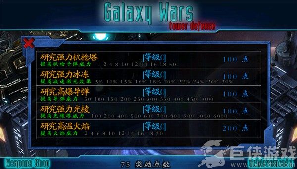 星际防御战中文版