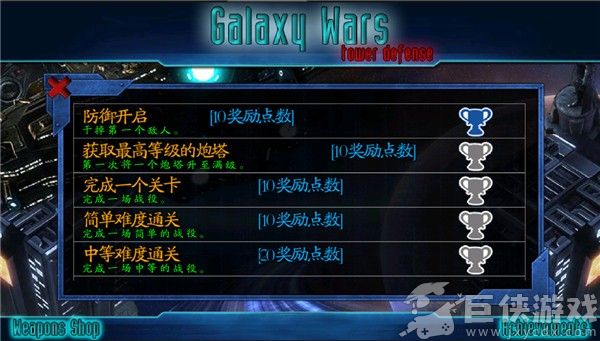 星际防御战中文版