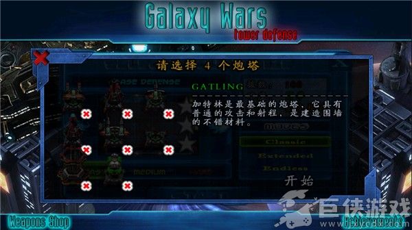 星际防御战无限金币
