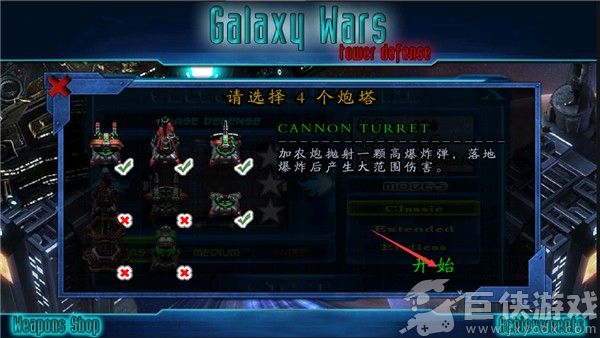 星际防御战无限金币
