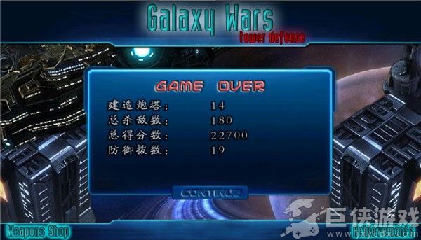 星际防御战无限金币