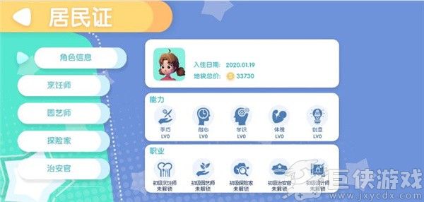心动小镇安卓版下载