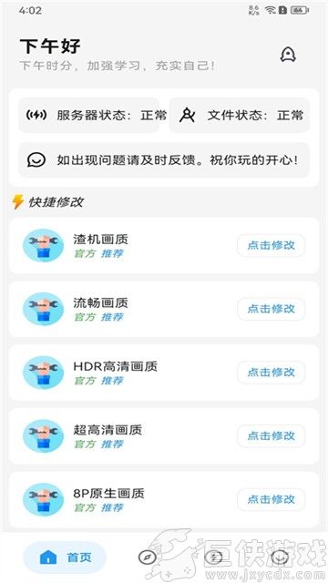 画质侠画质助手下载