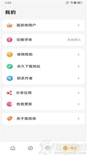 画质侠免费版