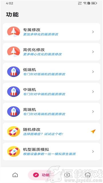 画质侠画质助手下载