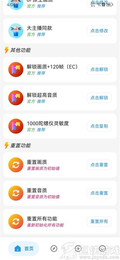 画质侠免费版