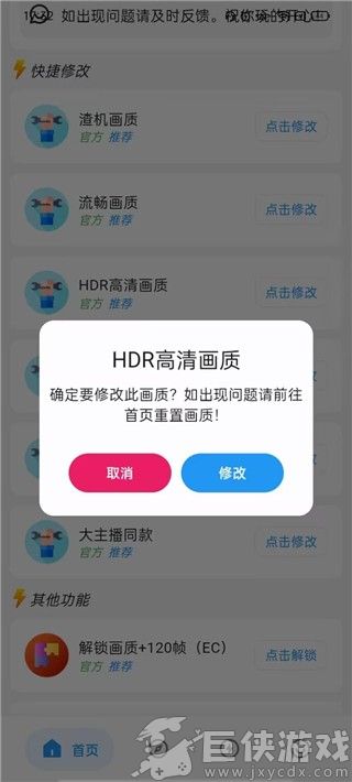 画质侠免费版