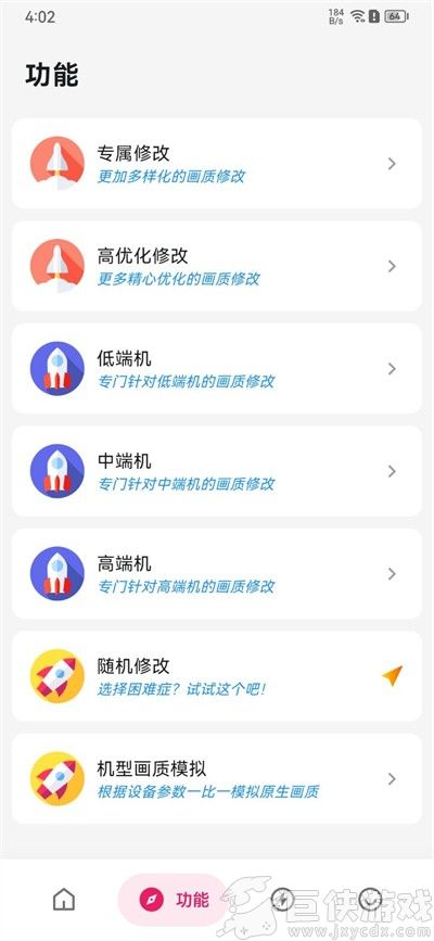 画质侠免费版