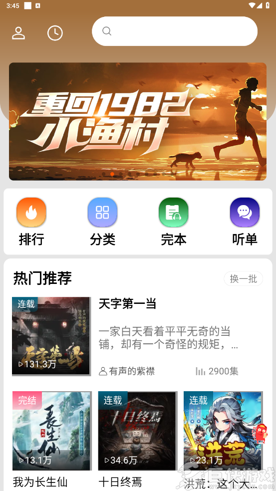 爱听书去广告纯净版