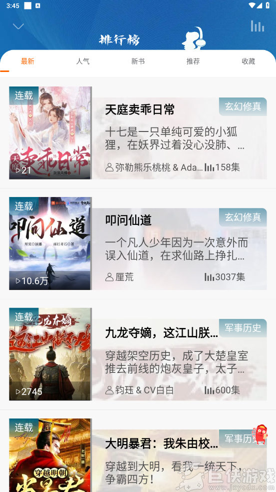 爱听书去广告纯净版