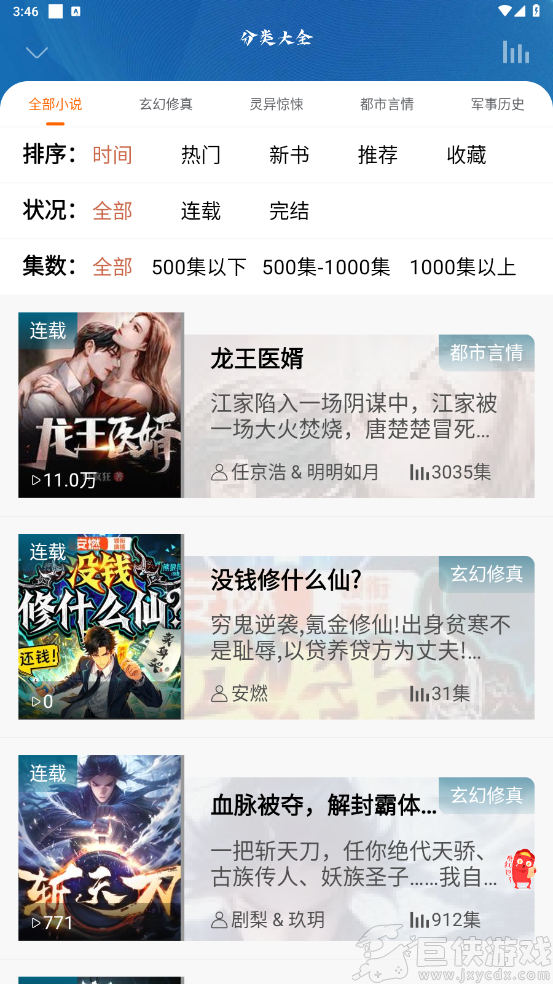 爱听书去广告纯净版