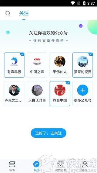 爱听书去广告纯净版