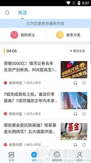 爱听书去广告纯净版