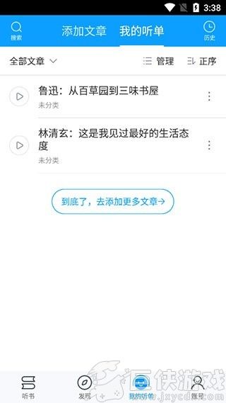 爱听书去广告纯净版